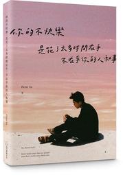 《你的不快樂，是花了太多時間在乎，不在乎你的人和事》粉紅湖書封版＋限量書籤 Peter Su∥ 是日創意文化The Day Studio 歷史價格詳細信息