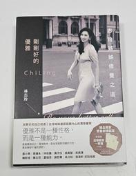 剛剛好的優雅：志玲姊姊修養之道[二手書_近全新]5393 TAAZE讀冊生活 歷史價格詳細信息