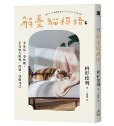 解憂禪語錄：不再預支煩惱與焦慮，掃除心靈垃圾的生活練習/細川晋輔【城邦讀書花園】 歷史價格詳細信息