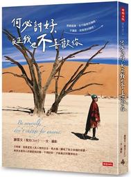 何必討好，反正我也不喜歡你 歷史價格詳細信息