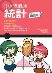 3小時讀通有機化學   【金石堂】 歷史價格詳細信息