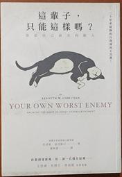 這輩子，只能這樣嗎？：你是自己最大的敵人[二手書_良好]2867 TAAZE讀冊生活 歷史價格詳細信息