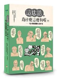 這些話，為什麼這麼有哏？！名人毒舌語錄1200句 歷史價格詳細信息
