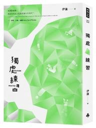 獨處，遇見更好的自己：好好安排你的專屬時間，重新設定人生的力量[二手書_良好]7446 TAAZE讀冊生活 歷史價格詳細信息