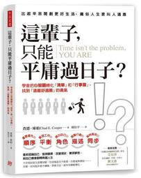這輩子，只能平庸過日子？ 歷史價格詳細信息