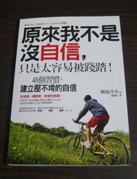 心理勵志《原來這就是B型人格：那些自戀、善變、邊緣、反社會的人在想什麼？》陳俊欽 / 究竟 / 原價300 歷史價格詳細信息