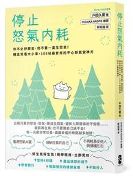 停止怒氣內耗：你不必好脾氣 但不要一直生悶氣！轉念笑看大小事 100帖最實用的平心靜氣安神方 歷史價格詳細信息