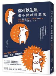 情緒想告訴你的事：解析4大情緒家族，讀懂18種情緒類別的天性，學會情緒帶[二手書_良好]4216 TAAZE讀冊生活 歷史價格詳細信息