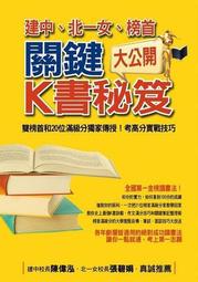 建中、北一女榜首私房讀書秘笈大公開：榜首和18位滿級分同學親傳!各科拿高[二手書_普通]8377 TAAZE讀冊生活 歷史價格詳細信息