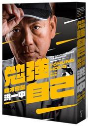 勉強自己，我才會是洪一中[二手書_良好]1133 TAAZE讀冊生活 價格比較,價格查詢,歷史價格詳細信息