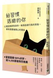 心理諮商師的減壓思維：減掉無法負荷的壓力，留下有助成長的動力，找回前進的[二手書_近全新]2759 TAAZE讀冊生活 歷史價格詳細信息