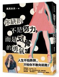 你缺的不是錢，是奮力脫貧的決心[二手書_良好]6766 TAAZE讀冊生活 歷史價格詳細信息