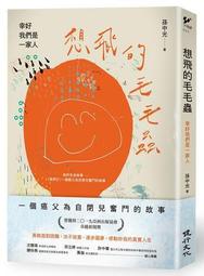 想飛[精裝] 五南文化廣場 政府出版品 繪本童書 歷史價格詳細信息