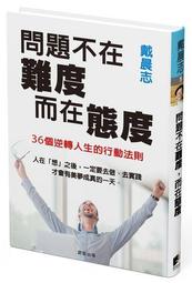 逆轉人生還不遲：一本書學會這些學校不教的100條江湖智慧[二手書_良好]4908 TAAZE讀冊生活 歷史價格詳細信息