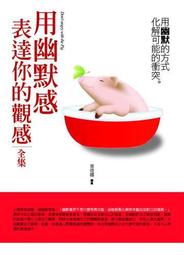 用幽默輕鬆溝通　全集 歷史價格詳細信息