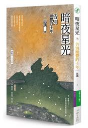 【二手】《十二星座物語 04 時空之箭》ISBN:9863031658│鮮歡文化│衛亞 歷史價格詳細信息
