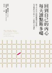 回到自己的內心, 每天讀點斯多噶: 放下不在自己控制範圍內的事物, /萊恩．霍利得/ 誠品eslite 歷史價格詳細信息