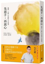 先放手，再放心：我從《心經》學到的人生智慧【城邦讀書花園】 歷史價格詳細信息