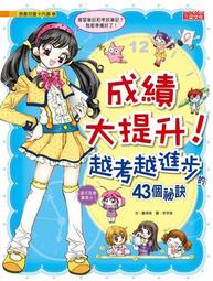 成績大提升!越考越進步的43個祕訣 歷史價格詳細信息