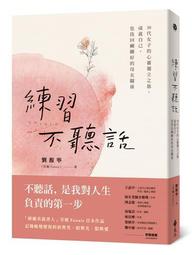 剛剛好，的生活：找到自己的平衡點，不過累也不嫌少，離美好最近【城邦讀書花園】 歷史價格詳細信息