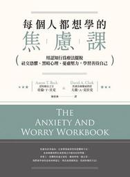 社交焦慮CBT療法：不迴避！找到專屬你的暴露式練習與實用技巧[79折] TAAZE讀冊生活 歷史價格詳細信息