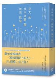不假裝，也能閃閃發光：停止自我否定、治癒內在脆弱，擁抱成就和讚美的幸福配[二手書_良好]6198 TAAZE讀冊生活 歷史價格詳細信息