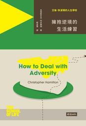 艾倫‧狄波頓的人生學校：運動鍛鍊你的思考力 歷史價格詳細信息