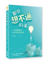 人生最重要的整理，離世清單：三階段守護你的財富，留給家人永恆的遺愛，而不是遺憾或遺恨 方言出版集團 歷史價格詳細信息