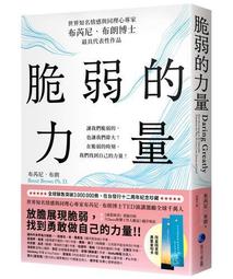 脆弱的力量[二手書_普通]1076 TAAZE讀冊生活 歷史價格詳細信息
