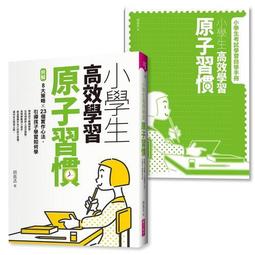 小學生高效學習原子習慣(附贈小學生考試學習自學手冊)：拆解8大策略Ｘ23個實作心法，引導孩子學習如何學/趙胤丞【城邦讀書花園】 歷史價格詳細信息