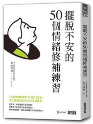 不被情緒勒索的51個方法[二手書_良好]8012 TAAZE讀冊生活 歷史價格詳細信息