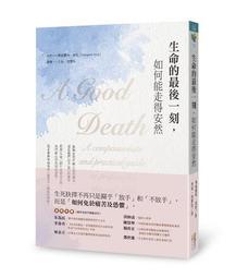 生命最後的禮物︰正確看待臨死覺知，傾聽臨終者的話語，做出有效的溝通 歷史價格詳細信息
