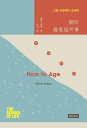 艾倫‧狄波頓的人生學校：運動鍛鍊你的思考力 歷史價格詳細信息