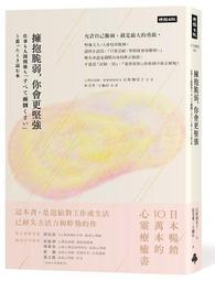 擁抱脆弱，你會更堅強[二手書_良好]2111 TAAZE讀冊生活 歷史價格詳細信息