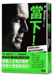 我，跟自己拚了！2 挑戰地獄週，證明我可以！：7天激發潛能100％，讓你[二手書_良好]7985 TAAZE讀冊生活 歷史價格詳細信息