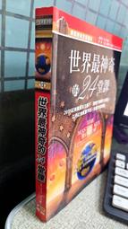 世界最神奇的24堂課：一部在美國被禁70年的致富經典 歷史價格詳細信息