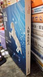人類木馬程式：隨書附贈《21天快篩清除木馬實用手冊》，幫你快速打通金錢與[二手書_近全新]5548 TAAZE讀冊生活 歷史價格詳細信息