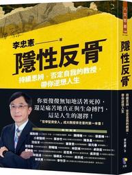 【自有書】反轉_無釘無章_湊佳苗_譯者 王蘊潔_9789573332824_初版二刷 歷史價格詳細信息