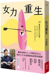 女力重生[二手書_良好]5538 TAAZE讀冊生活 歷史價格詳細信息