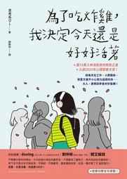 吃法決定活法2　改變病況和壞體質：一定要吃的27種野菜、蔬果、蛋食療偏方 歷史價格詳細信息