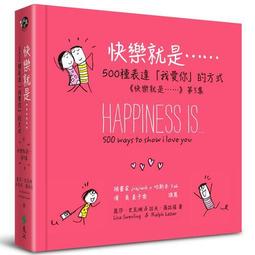快樂就是．．．500個生活裡的小幸福[二手書_良好]6775 TAAZE讀冊生活 歷史價格詳細信息