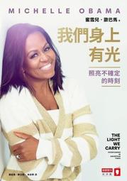 我們身上有光：照亮不確定的時刻[二手書_良好]9671 TAAZE讀冊生活 歷史價格詳細信息