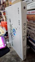 空心人：擁抱渴望被愛的靈魂【贈心理練習卡2張組(兩款隨機出貨)】/凌柏瑋,許皓宜【城邦讀書花園】 歷史價格詳細信息