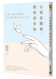 生活簡單就好：Kindle商城最暢銷電子書！丟掉不需要的、拒絕沒必要的，[二手書_良好]0306 TAAZE讀冊生活 歷史價格詳細信息