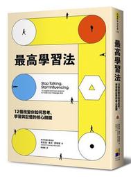 最高學習法：激發最大學習效率的輸入大全[二手書_良好]3198 TAAZE讀冊生活 歷史價格詳細信息