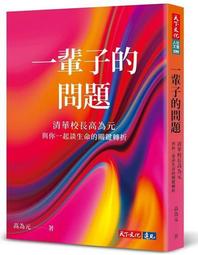 元朝與高麗關系研究 烏雲高娃　著 蘭州大學出版社 歷史價格詳細信息