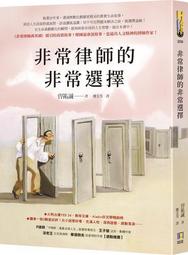 非常律師的非常選擇【《非常律師禹英禑》援引的真實故事】【金石堂】 歷史價格詳細信息