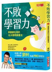 不敗學習力：學霸都在用的10大聰明讀書法[二手書_良好]1561 TAAZE讀冊生活 歷史價格詳細信息