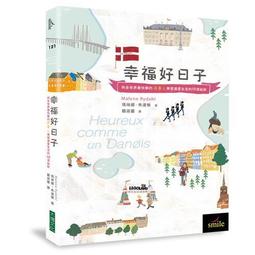 幸福丹麥流： HYGGE！每一天愉悅舒心的生活提案/心靈成長 歷史價格詳細信息