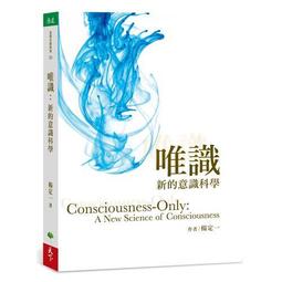 新唯識論 (批評本) 熊十力 9787540356118 歷史價格詳細信息